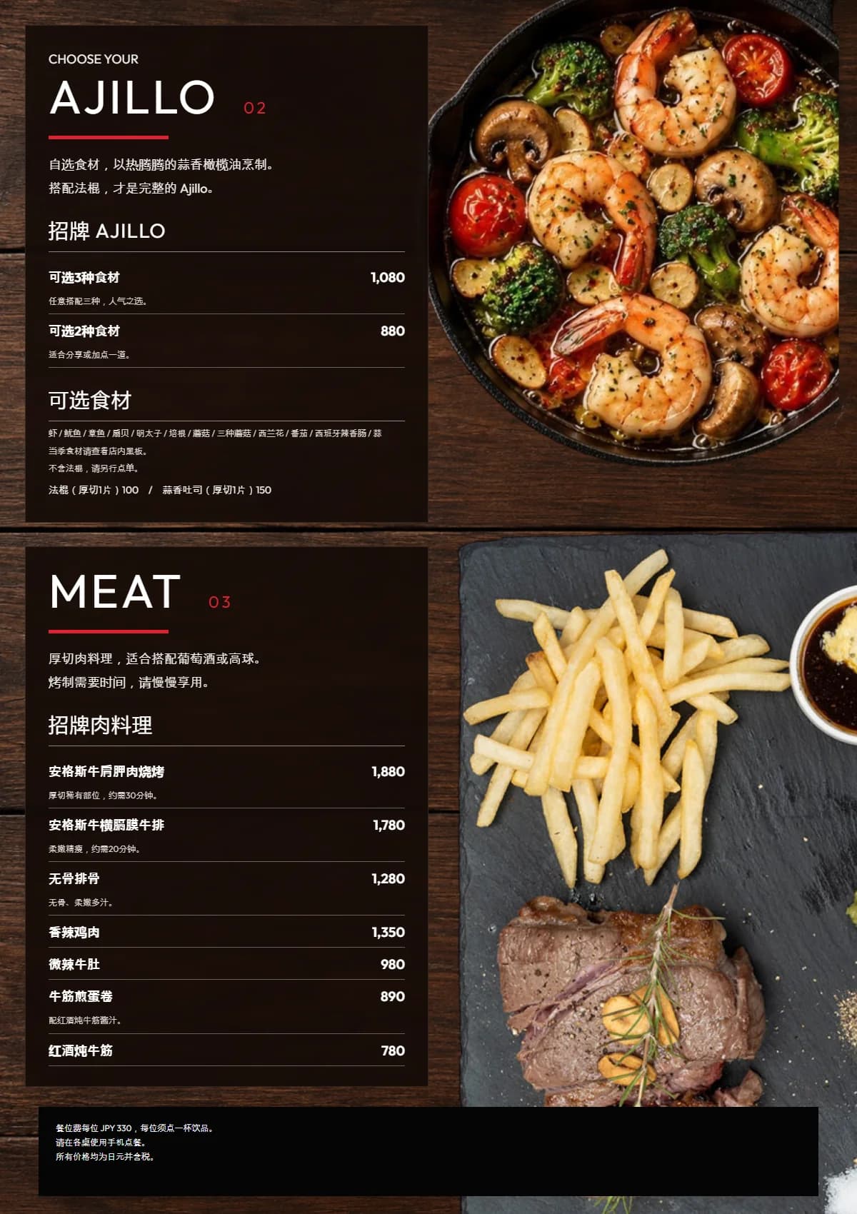 简体中文 PIZZANIA AJILLO / MEAT menu