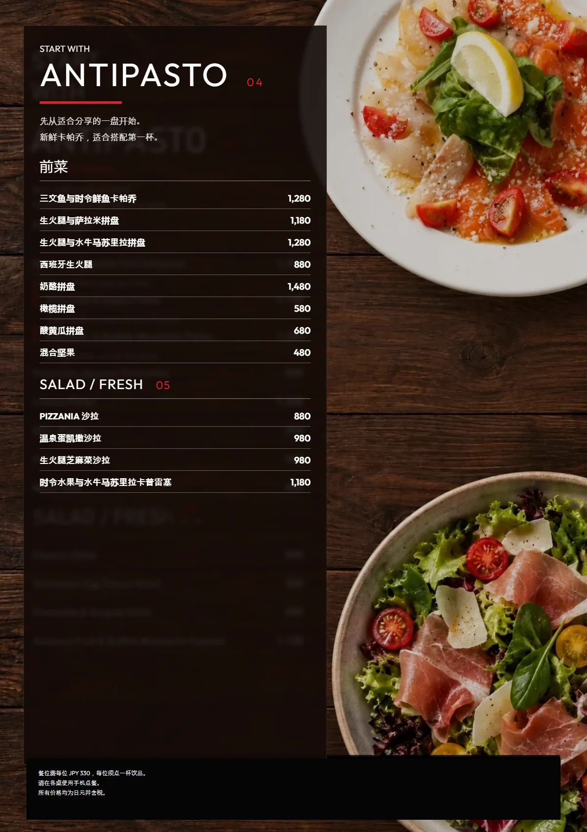 简体中文 PIZZANIA ANTIPASTO / SALAD menu