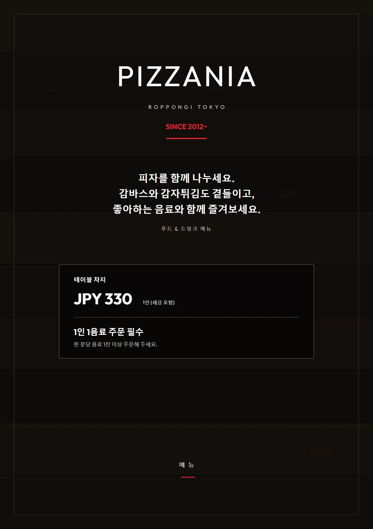 한국어 PIZZANIA COVER menu