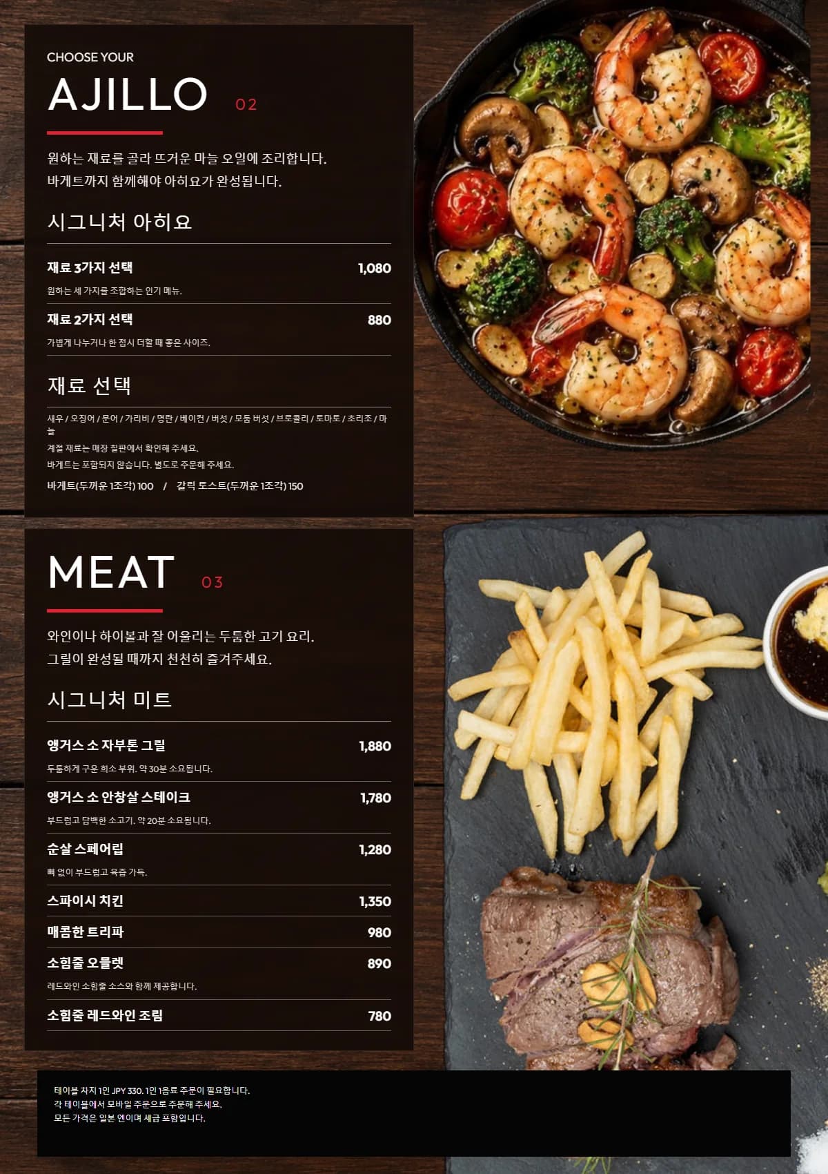 한국어 PIZZANIA AJILLO / MEAT menu