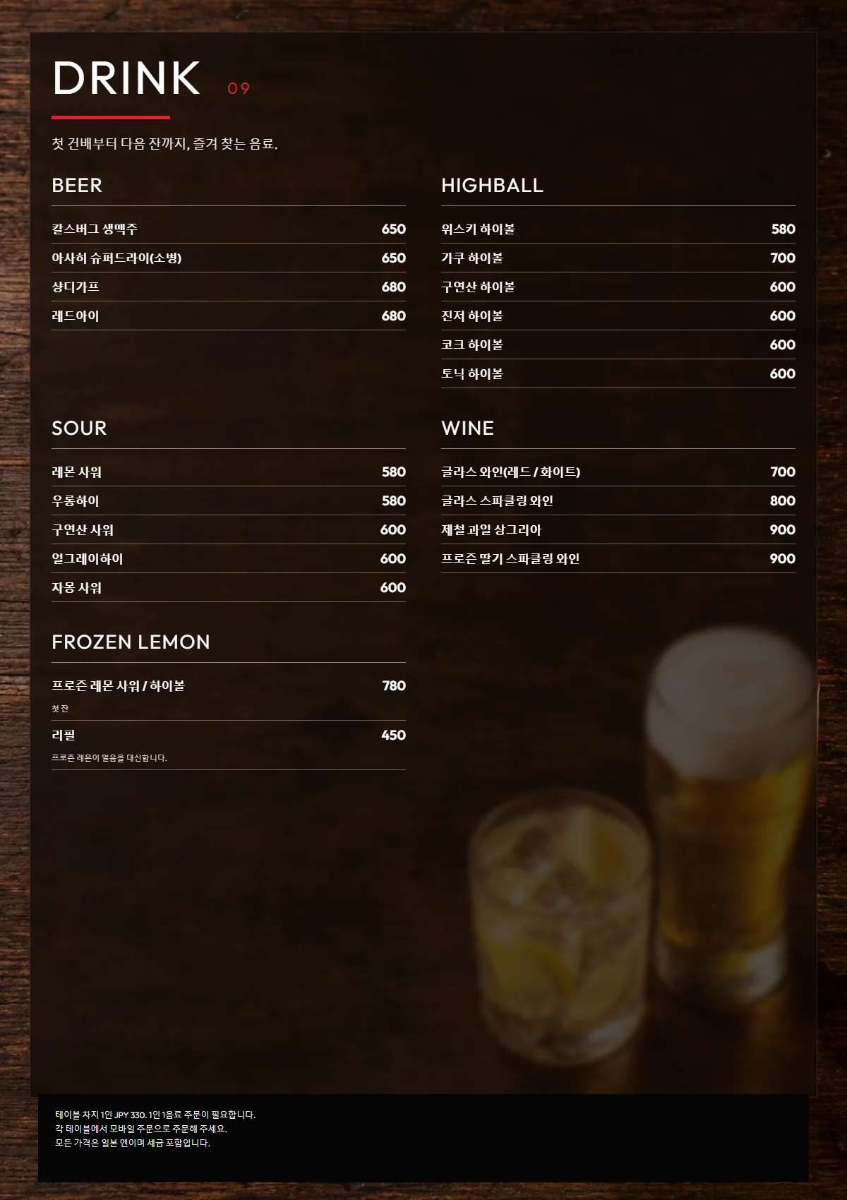 한국어 PIZZANIA DRINK 1 menu